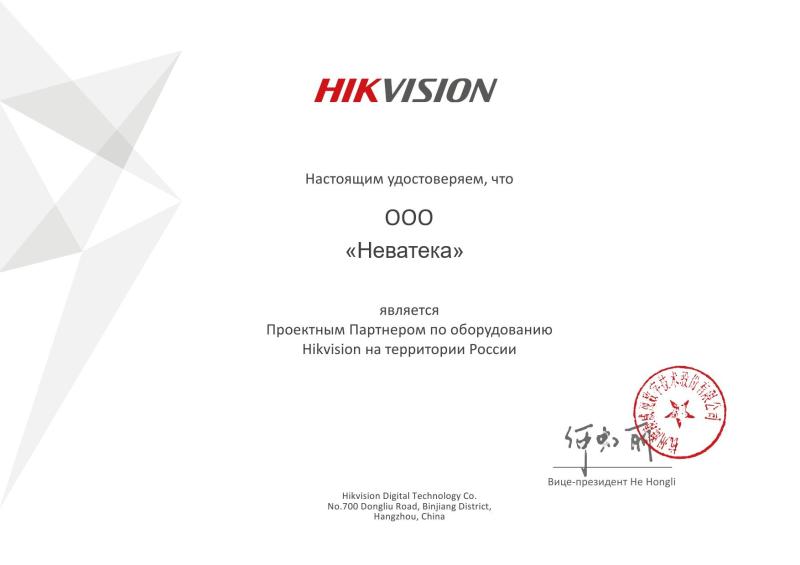 Проектный партнер Hikvision