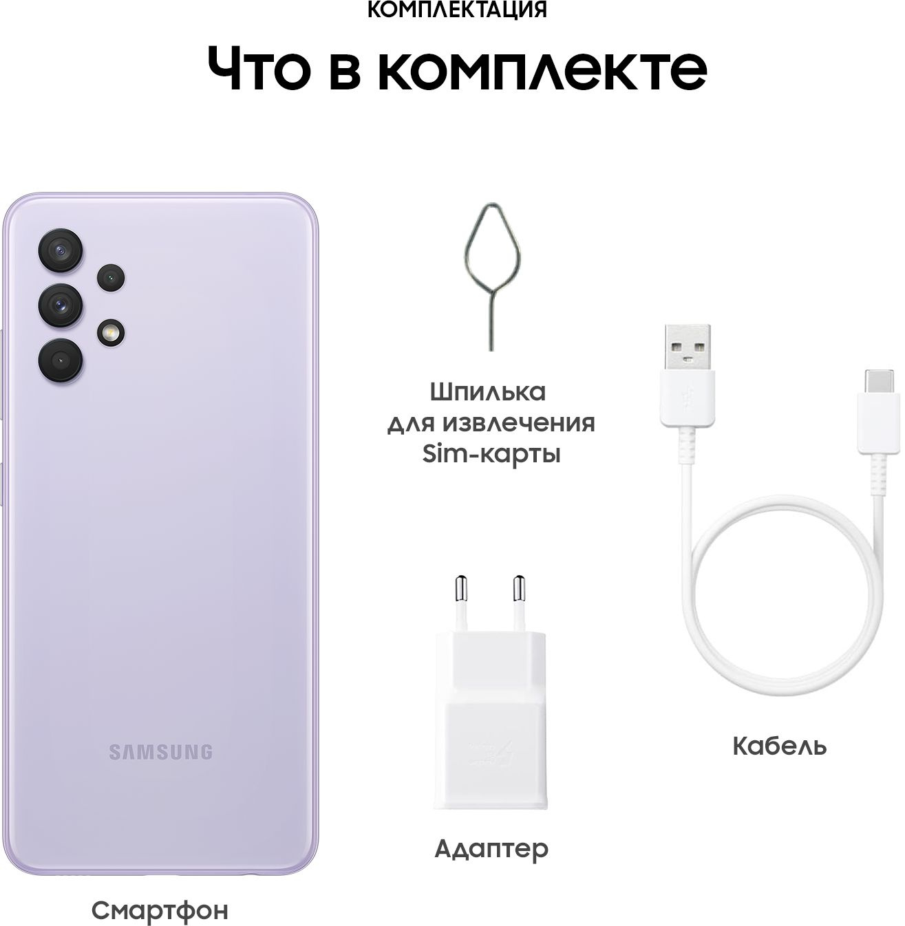 Купить Смартфон Samsung SM-A325F Galaxy A32 128Gb 6Gb фиолетовый моноблок  3G 4G 2Sim 6.4