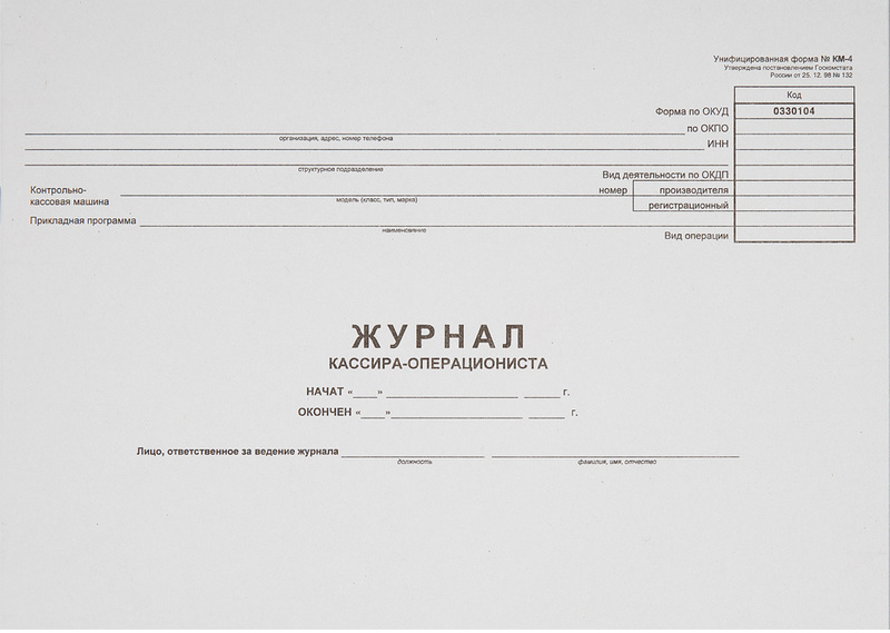 Журнал начат и окончен образец