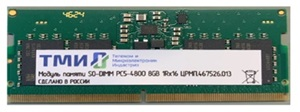 Память DDR5 8GB ТМИ ЦРМП.467526.013 OEM SO-DIMM OEM