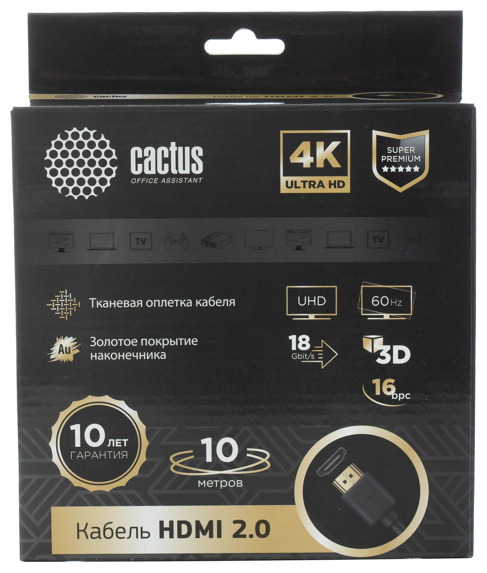 Купить Кабель аудио-видео Cactus CS-HDMI.2-10 HDMI (m)/HDMI (m) 10м.  Позолоченные контакты черный в интернет-магазине Неватека по выгодной цене  с доставкой, характеристики, фотографии - Санкт-Петербург