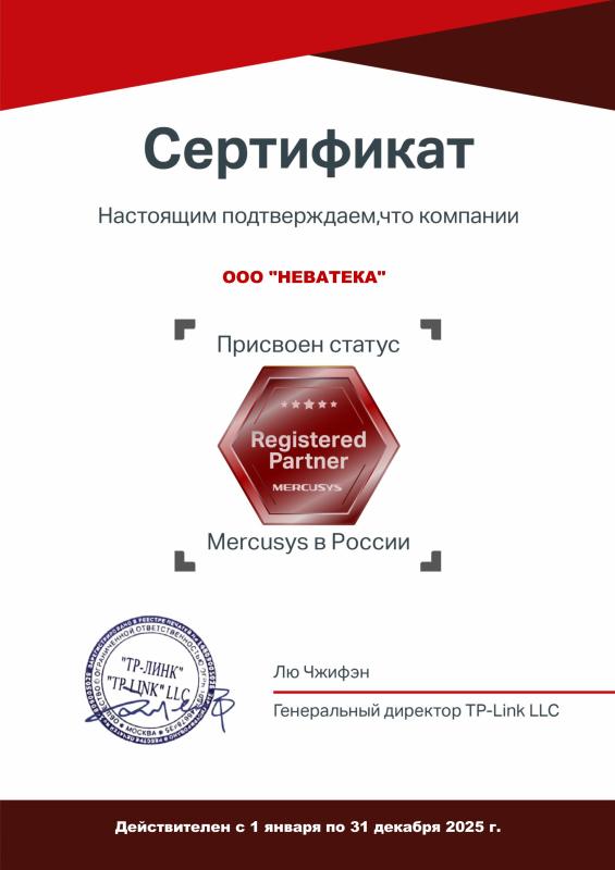 Зарегистрированный партнер Mercusys