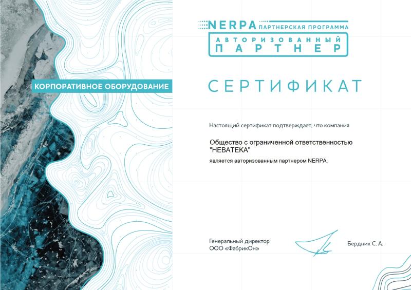 Авторизованный партнёр Nerpa