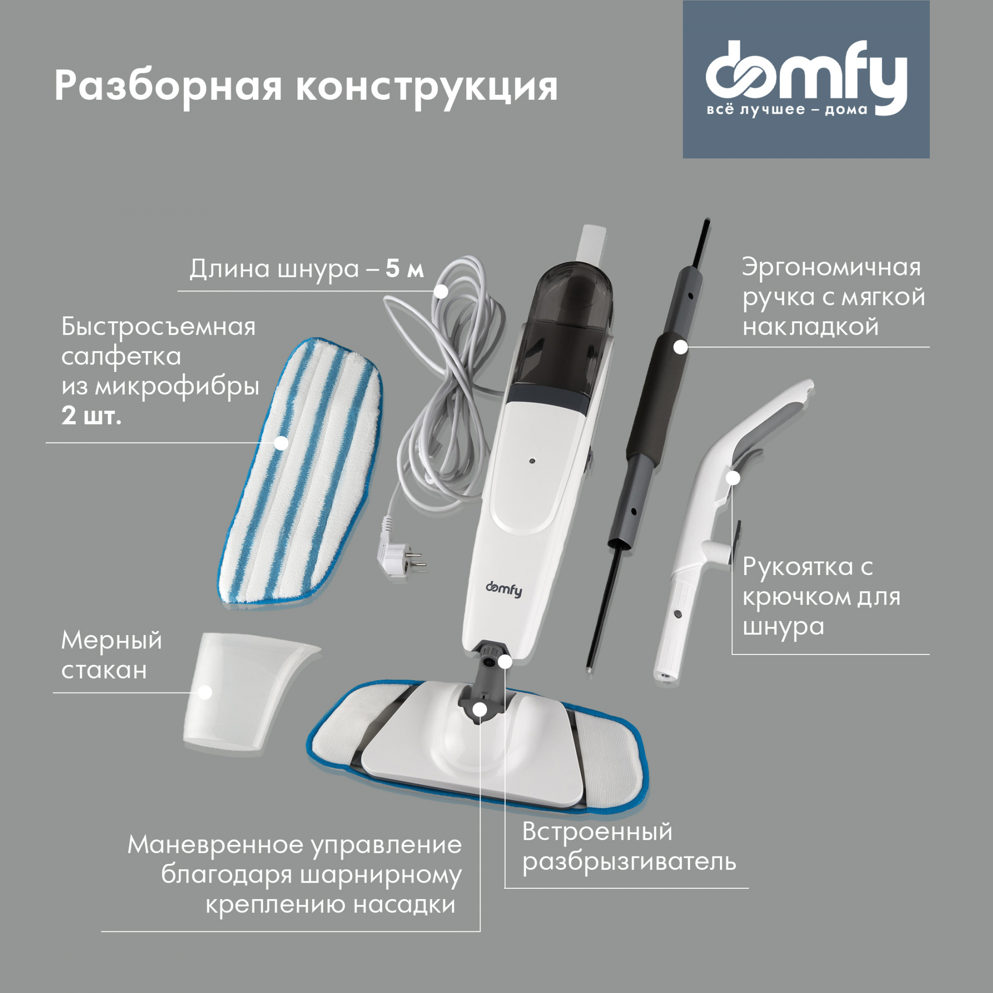 Купить Швабра паровая Domfy DSW-SM302 1500Вт белый/серый в  интернет-магазине Неватека по выгодной цене с доставкой, характеристики,  фотографии - Санкт-Петербург