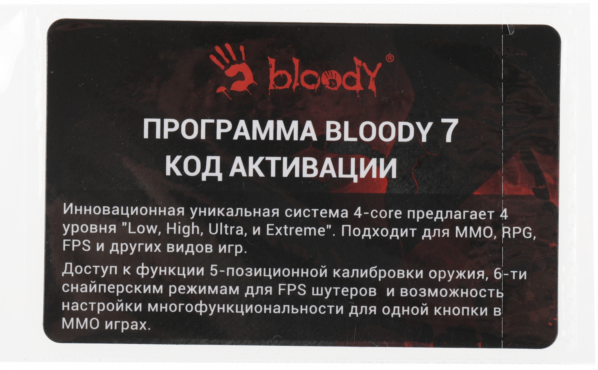 Активация bloody 7. Код активации a4tech Bloody 7. Bloody приложение. Код активации для Bloody 7 Ultra Core 3/4.