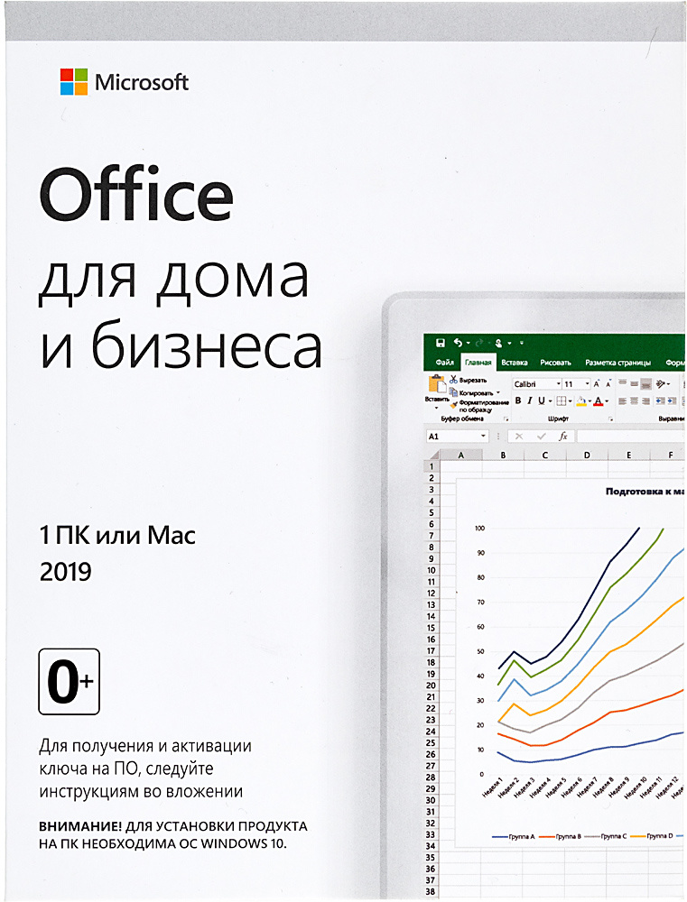 Office для дома и бизнеса 2019. Office Home and Business 2019. Программное обеспечение Office 2019 professional ESD. Офис для дома и бизнеса 2019 описание.