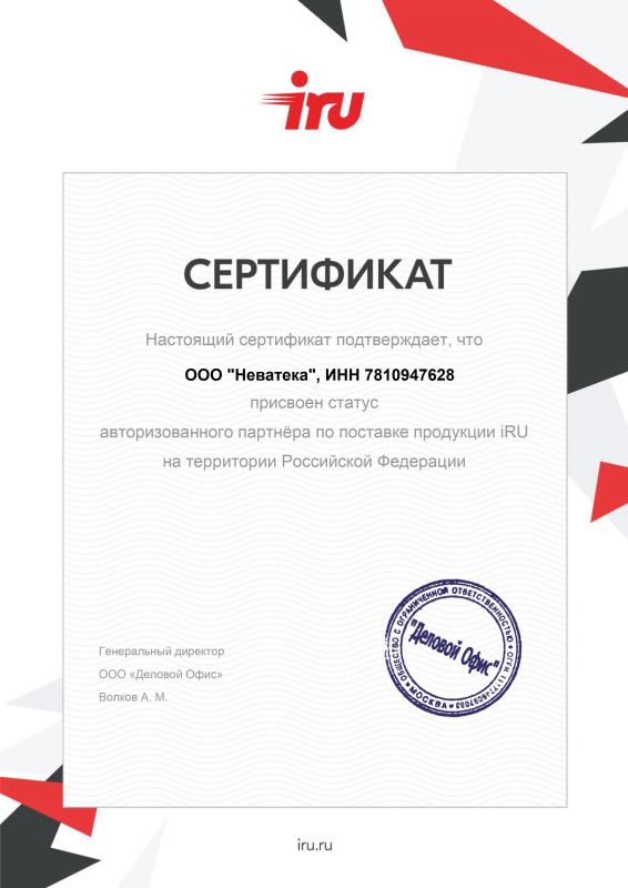Авторизованный партнёр iRU