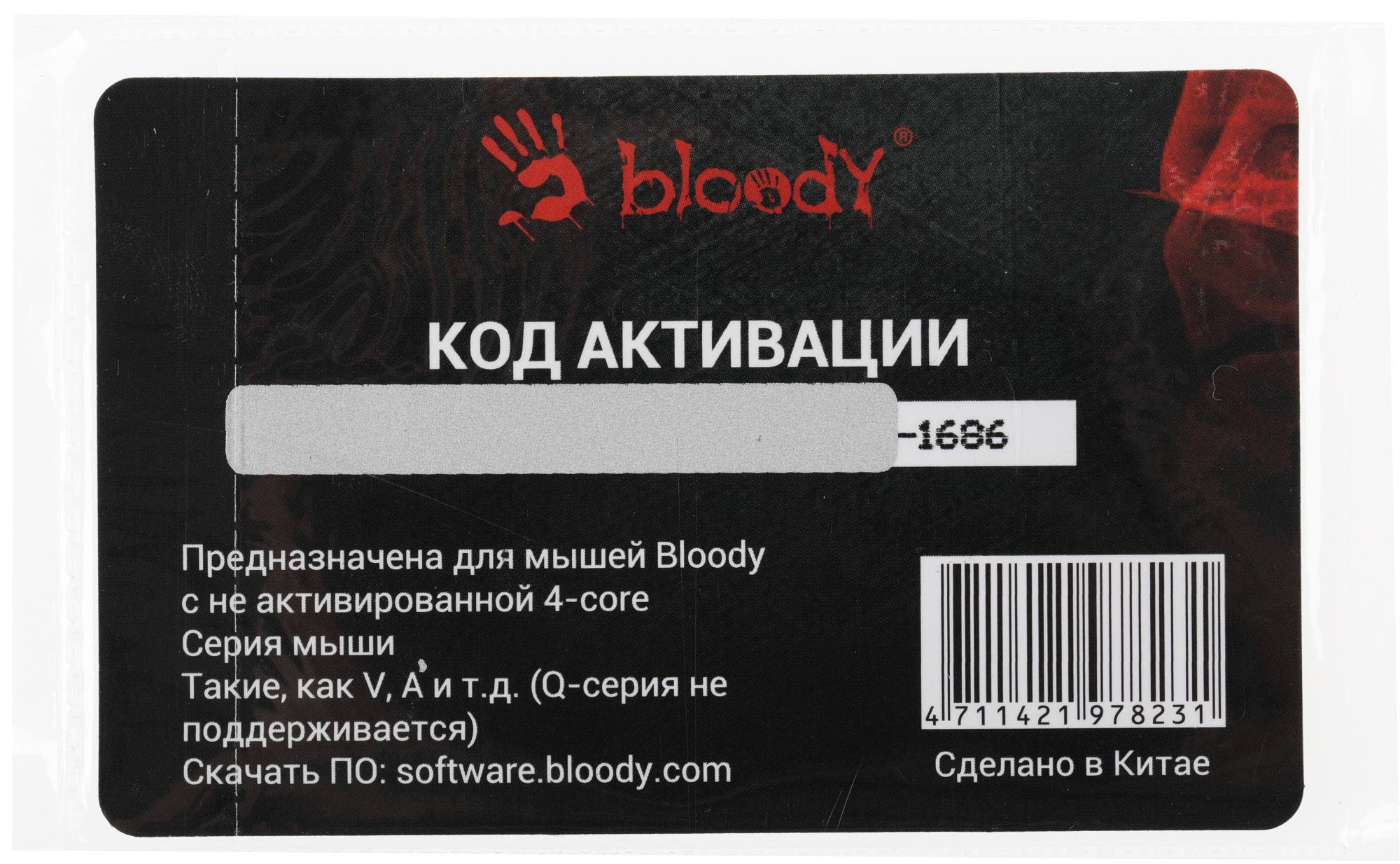 Купить Активацию Bloody 7