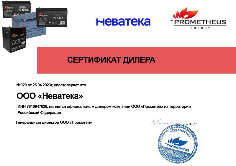 Официальный дилер Prometheus Energy