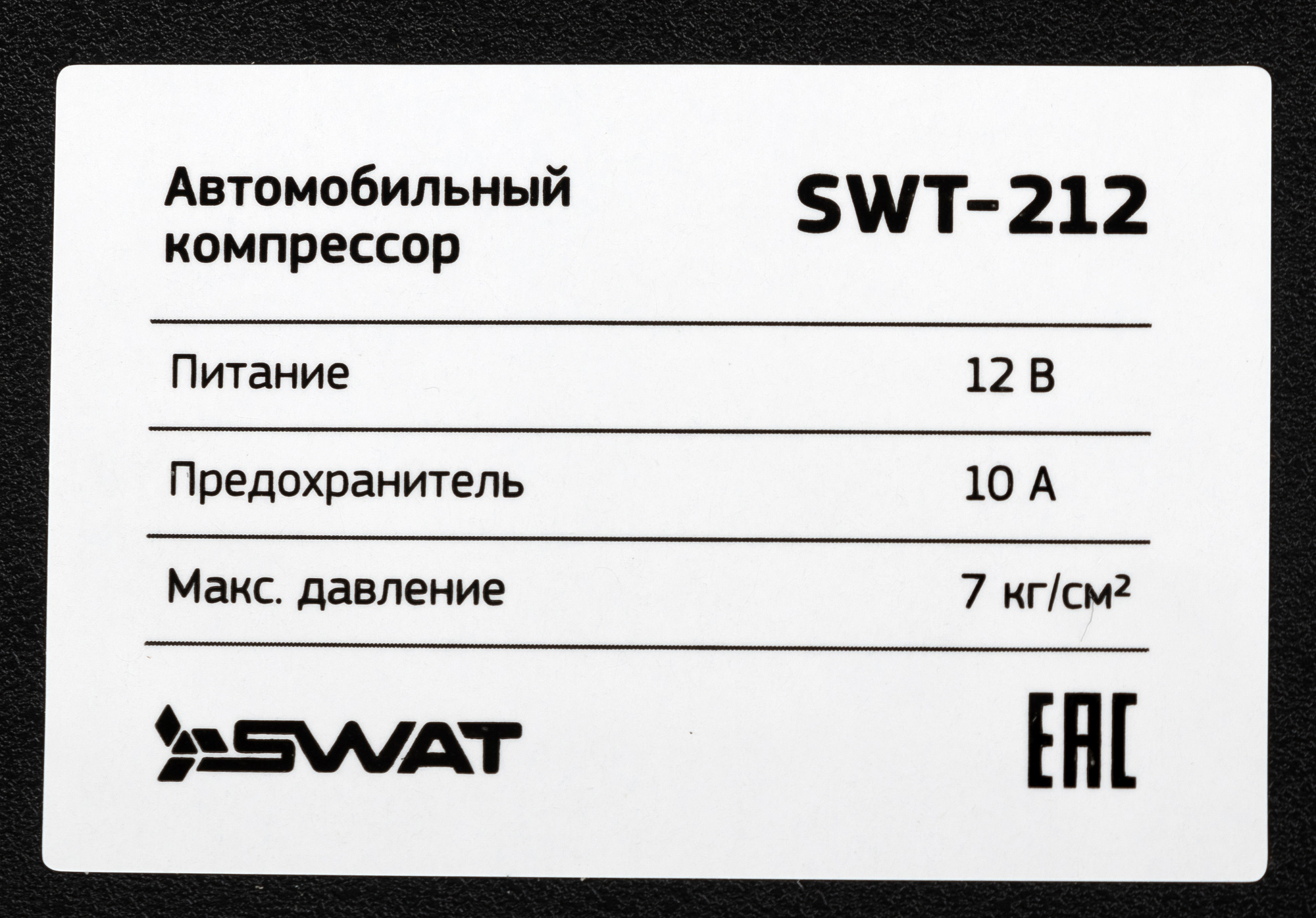 Swat swt 212. Компрессор SWAT SWT-212. Компрессор автомобильный SWAT SWT-212. Компрессор сват. Шины SWAT SWT-212.