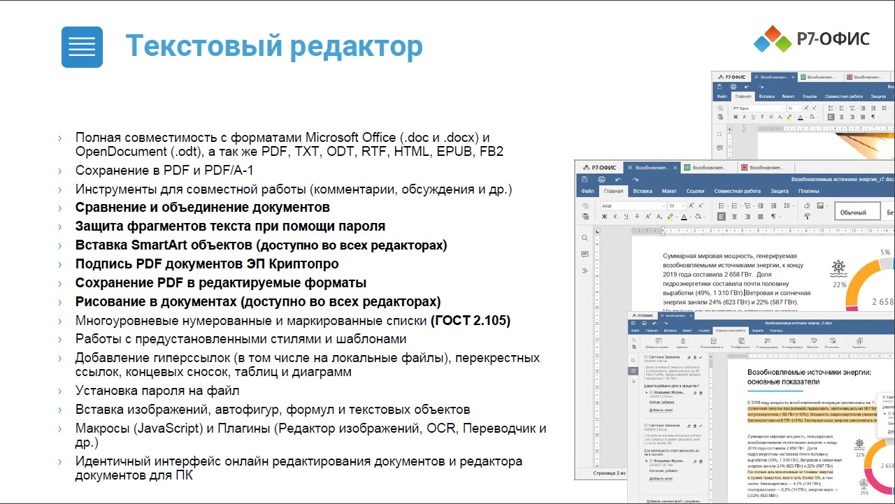 Купить Офисное приложение Р7-Офис Для дома (R7DT.RTL.01.1Y.HE) в интернет-магазине  Неватека по выгодной цене с доставкой, характеристики, фотографии -  Санкт-Петербург