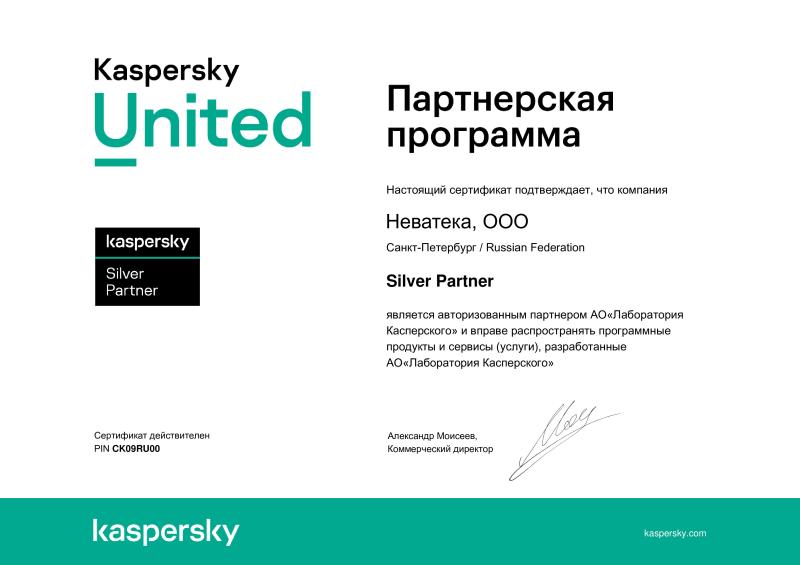 Серебрянный партнёр Kaspersky