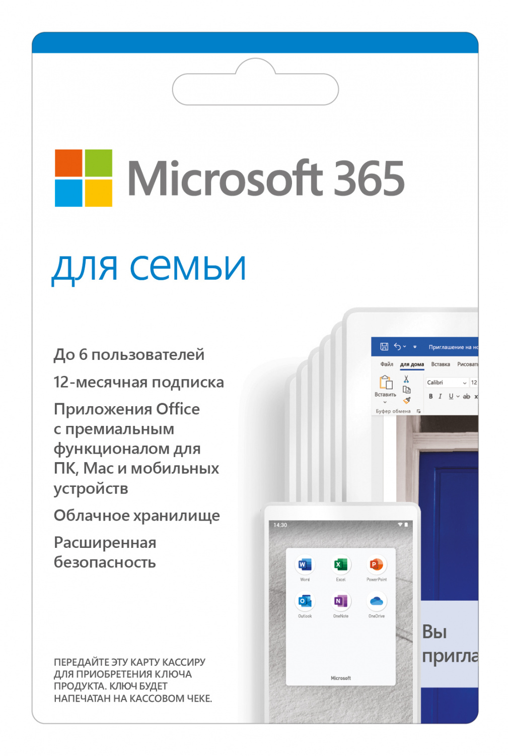 Купить Ключ активации Microsoft 365 Family AllLng Sub 1YR Online  (6GQ-00084) в интернет-магазине Неватека по выгодной цене с доставкой,  характеристики, фотографии - Санкт-Петербург