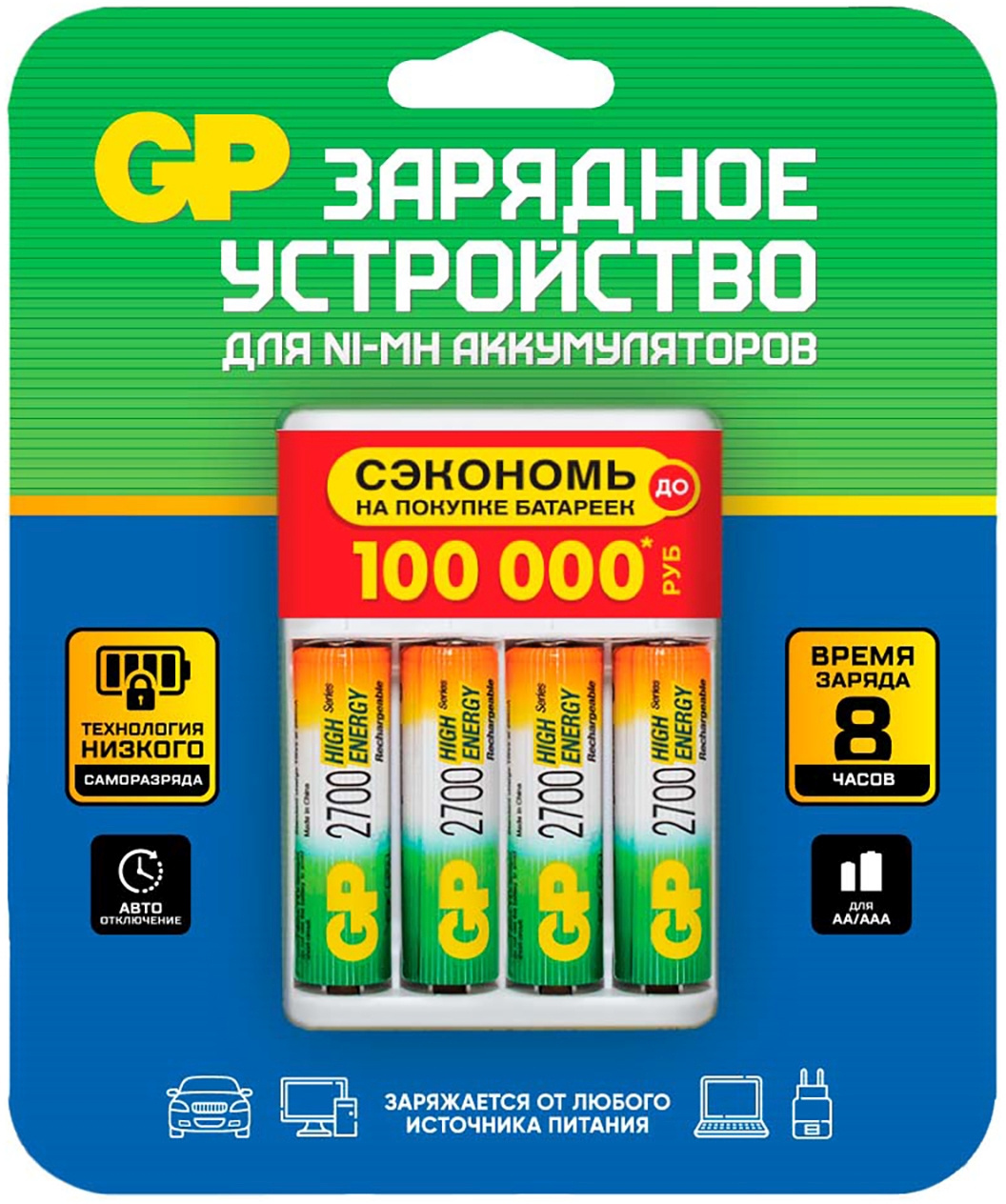 Картинка - Аккумулятор + зарядное устройство GP 270AAHC/CPBR-2CR4 AA NiMH 2700mAh блистер GP 270AAHC/CPBR-2CR4