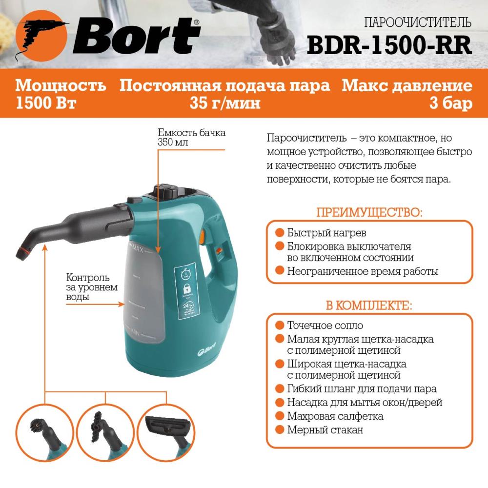 Купить Bort Пароочиститель BDR-1500-RR {Мощность 1500 Вт;Температура пара  133 °С; Емкость бачка 350 мл;Размер 300x125x245 мм; 2,02 (2,02) кг; 34 x 14  x 28; гарантия 2 г} [93410747] в интернет-магазине Неватека по