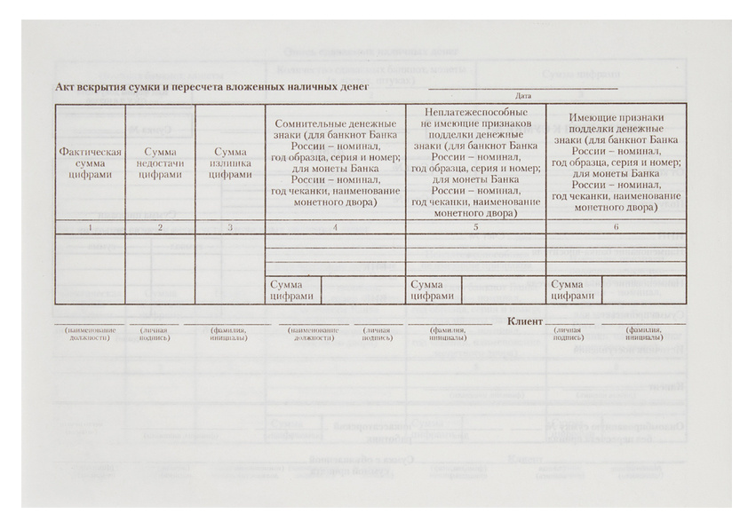 Акт вскрытия сумки и пересчета вложенных наличных денег образец заполнения