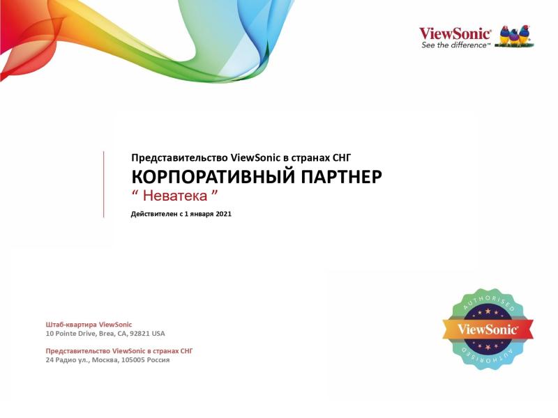 Корпоративный партнёр ViewSonic