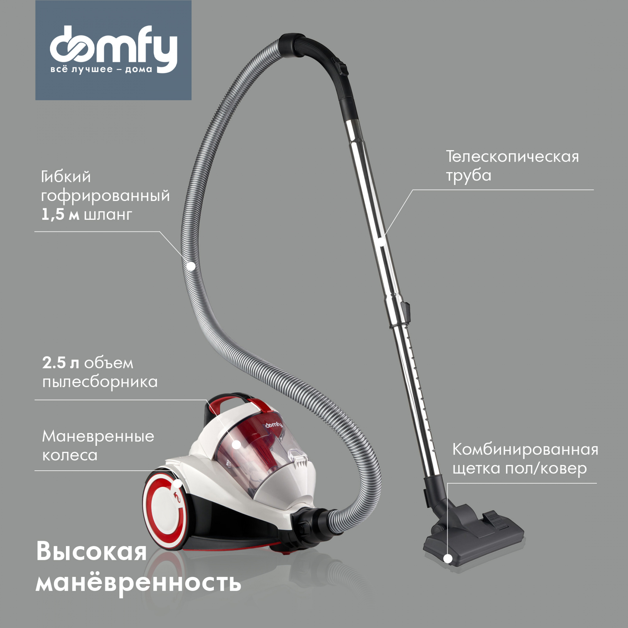 Купить Пылесос Domfy DSC-VC505 2000Вт белый/красный в интернет-магазине  Неватека по выгодной цене с доставкой, характеристики, фотографии -  Санкт-Петербург