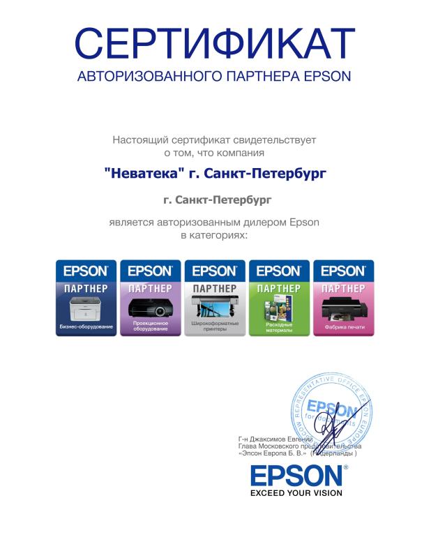 Авторизованный партнёр Epson