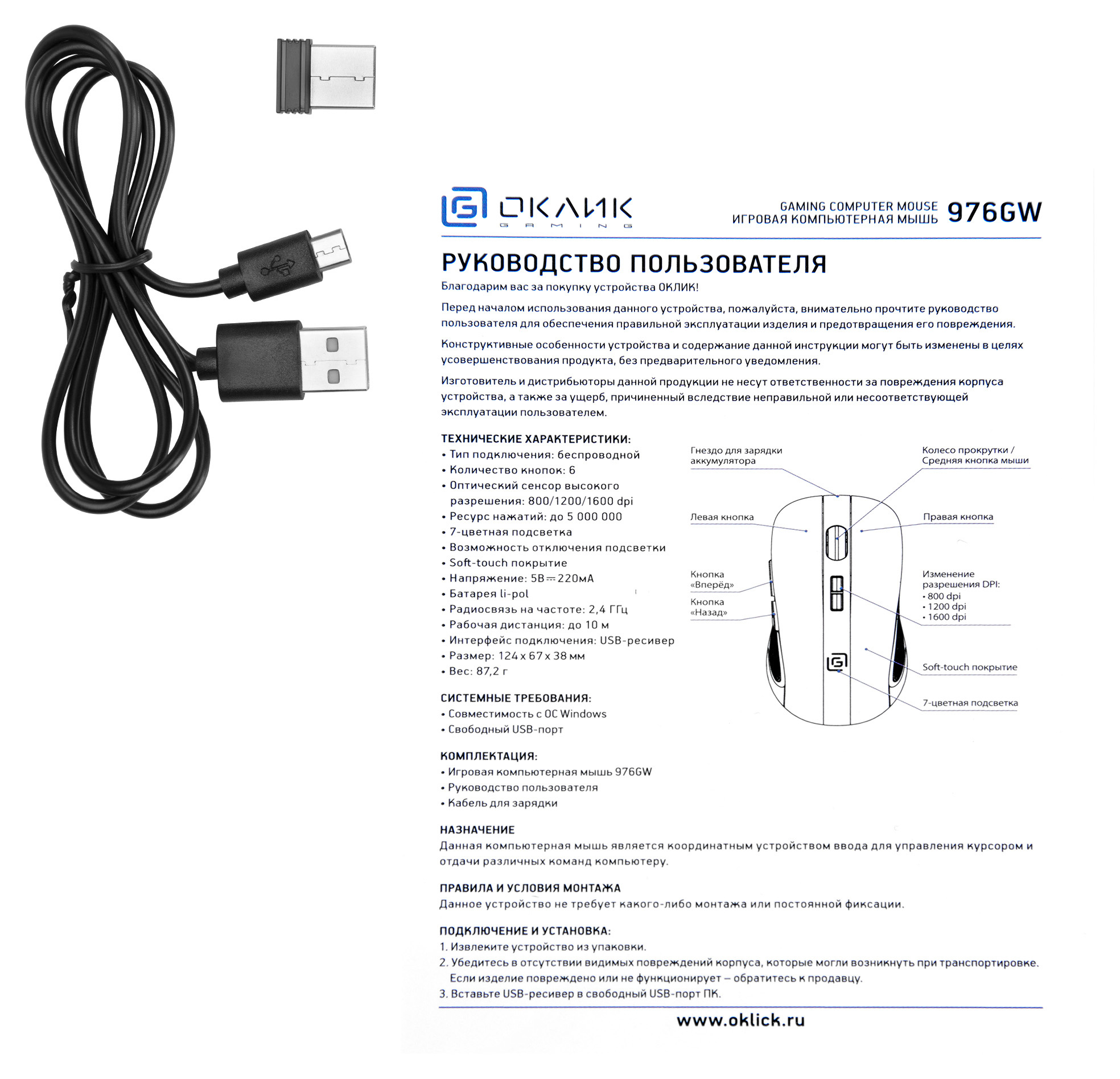 Oklick 976gw. Оклик 976gw. Oklick 976gw разборка. Как подключить беспроводную мышь Оклик. Мышь Oklick 976gw (черный).