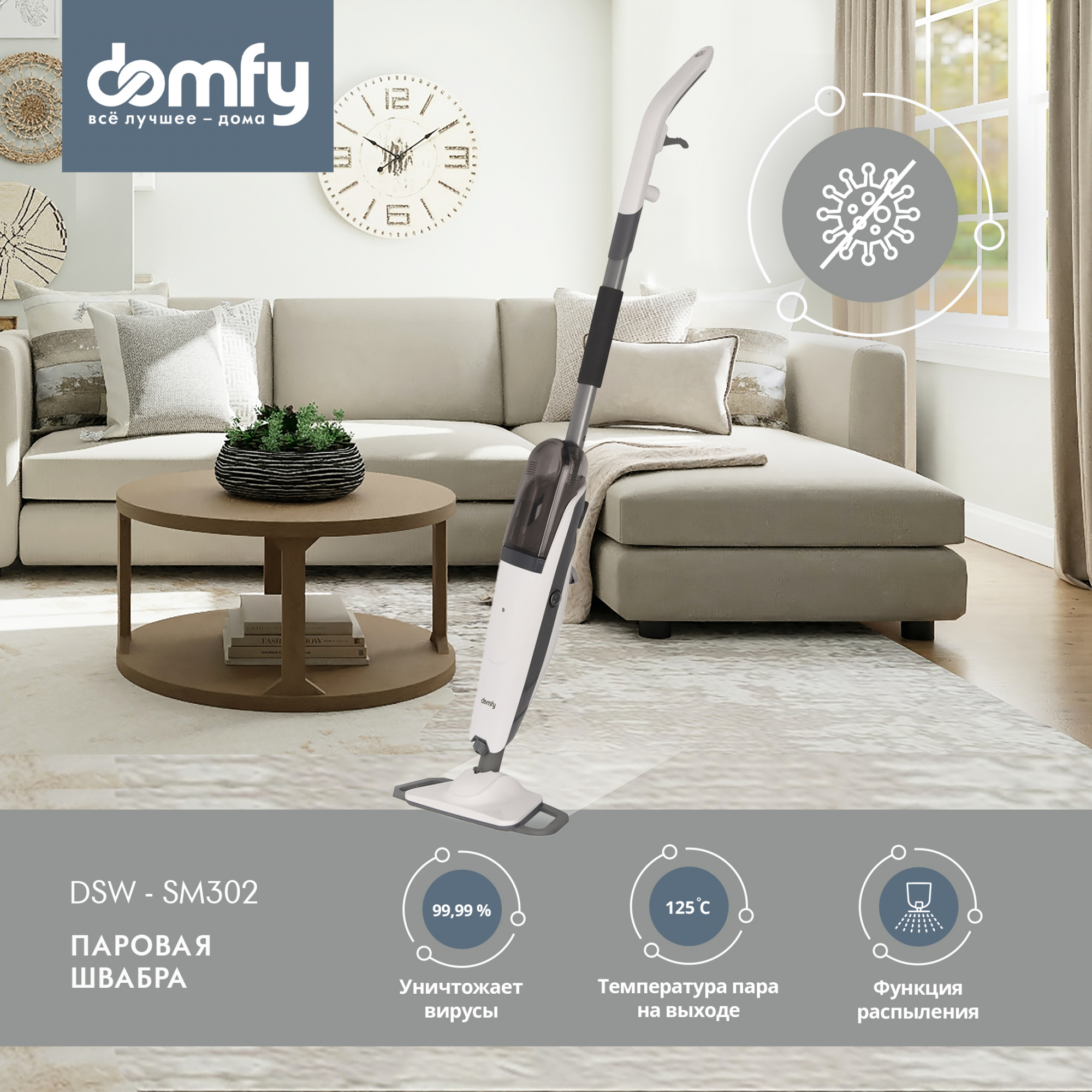 Купить Швабра паровая Domfy DSW-SM302 1500Вт белый/серый в  интернет-магазине Неватека по выгодной цене с доставкой, характеристики,  фотографии - Санкт-Петербург