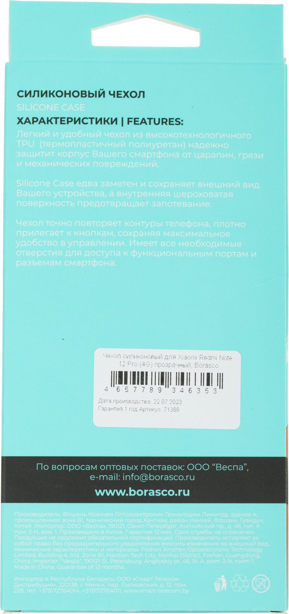 Чехол (клип-кейс) BoraSCO для Xiaomi Redmi Note 12 Pro (4G) прозрачный  (71388)