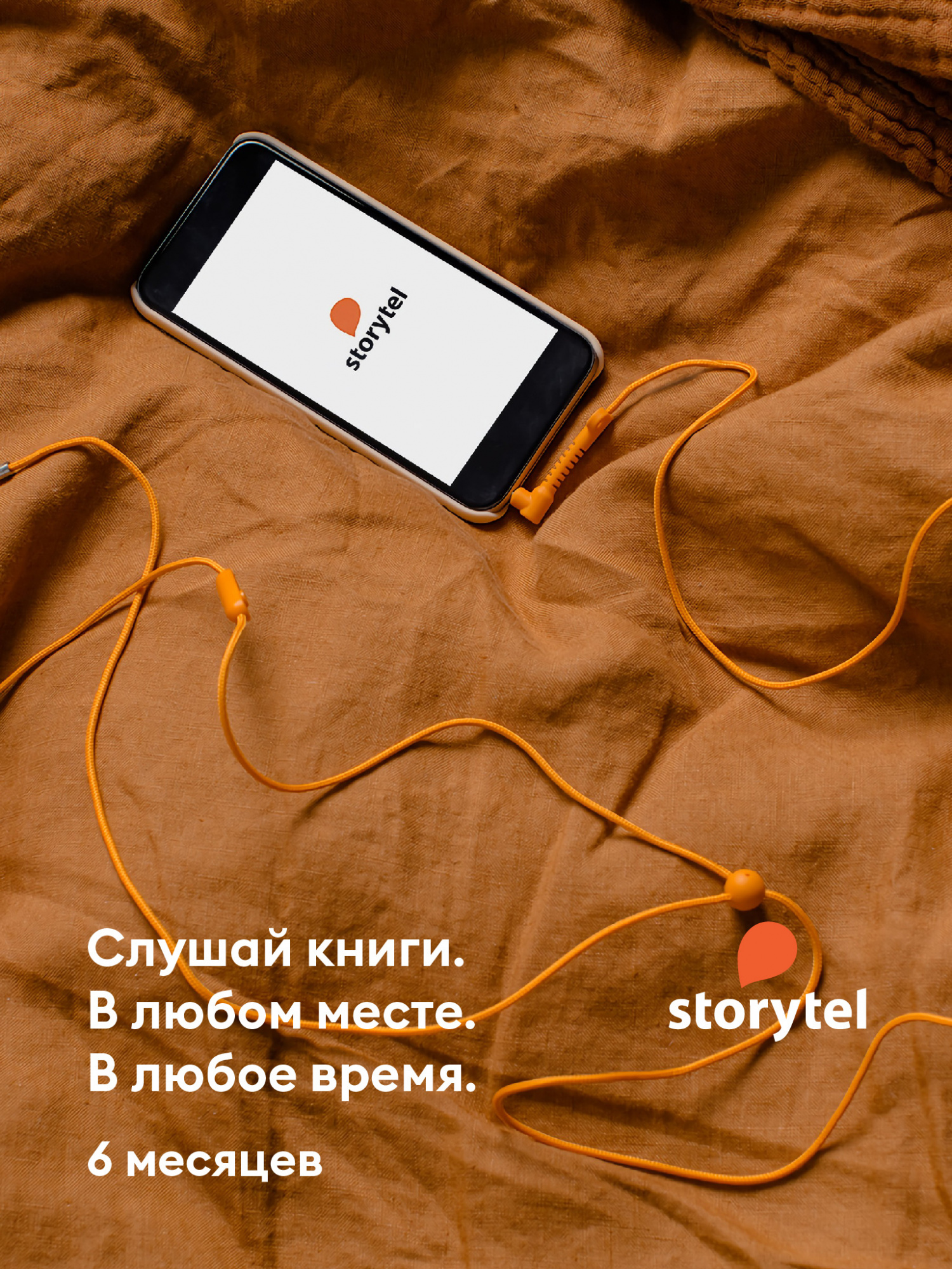 Купить ПО STORYTEL Аудиокниги 6М (более 5000 книг) (STR-6MTH) в  интернет-магазине Неватека по выгодной цене с доставкой, характеристики,  фотографии - Санкт-Петербург