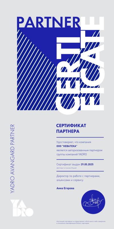 Авторизованный партнёр YADRO Avangard Partner