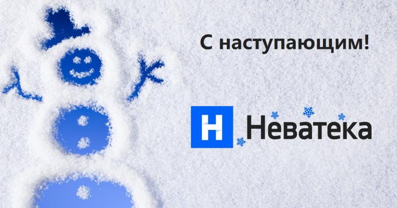 С наступающим 2023