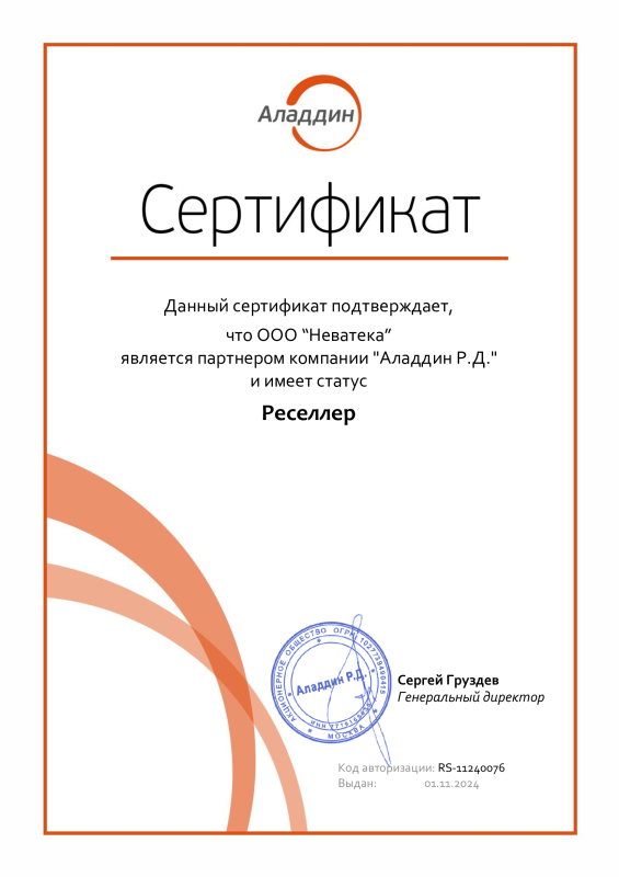 Реселлер Аладдин Р.Д.