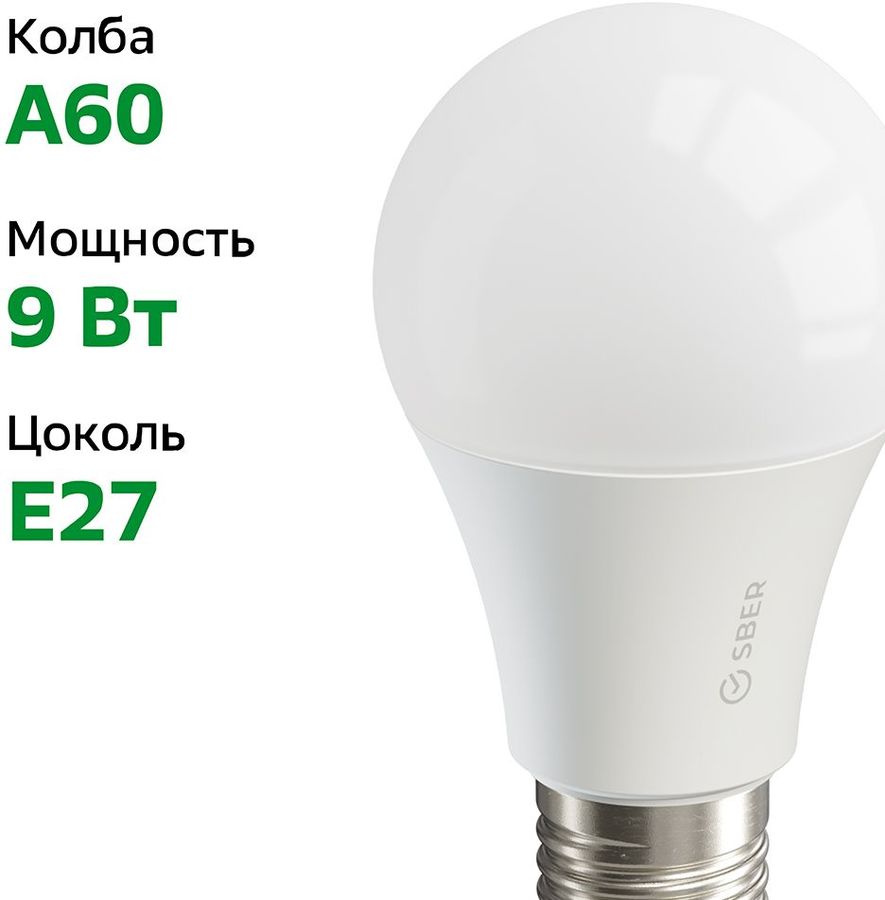 Умная лампа сбер. Умная лампа а60 (e27), SBDV-00019. Умная лампа sber SBDV-00019, e27, 9вт, Wi-Fi. Sber умная лампа e27. Умная лампа sber gu10.