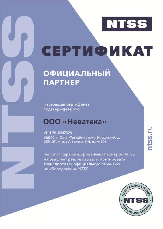 Официальный партнёр NTSS