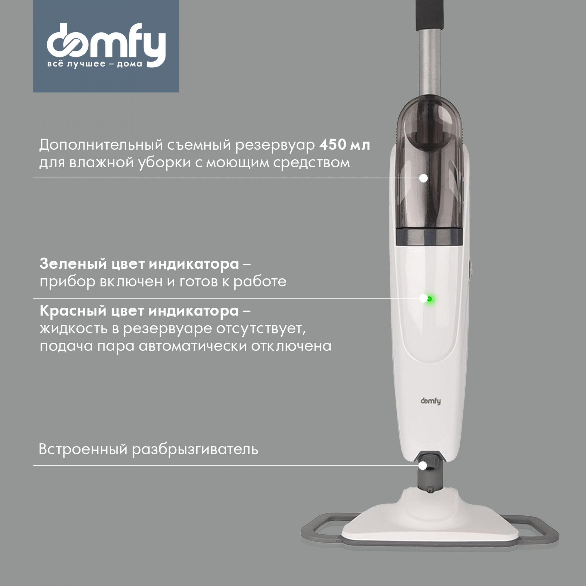 Купить Швабра паровая Domfy DSW-SM302 1500Вт белый/серый в  интернет-магазине Неватека по выгодной цене с доставкой, характеристики,  фотографии - Санкт-Петербург