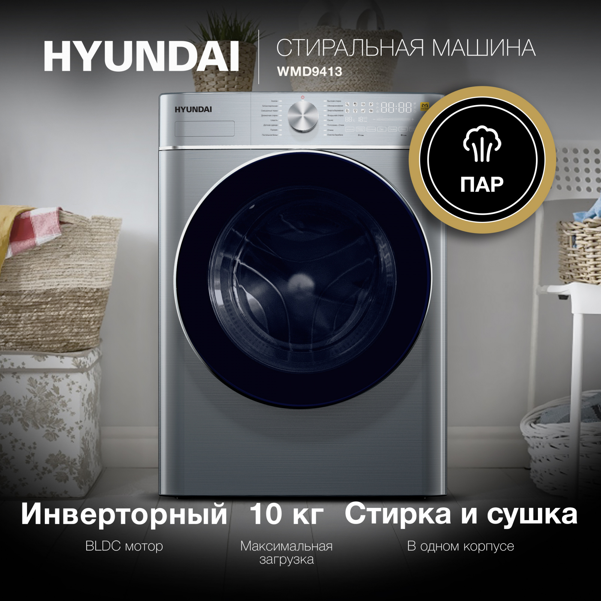 Стиральная Машина Hyundai Wmd9412 Купить