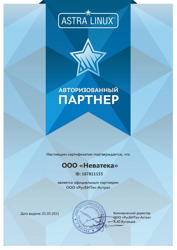 Авторизованный партнер Astra Linux