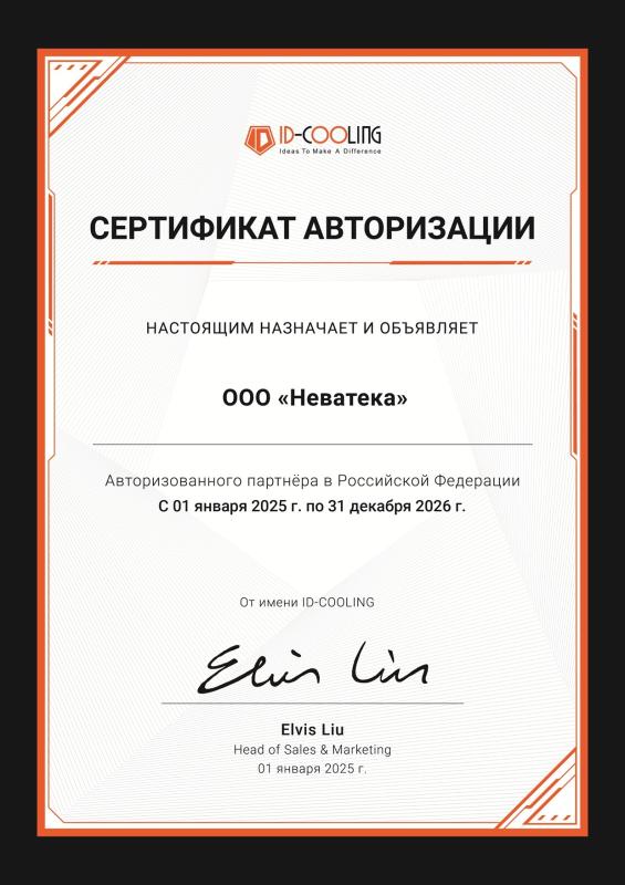 Авторизованный партнёр ID-Cooling