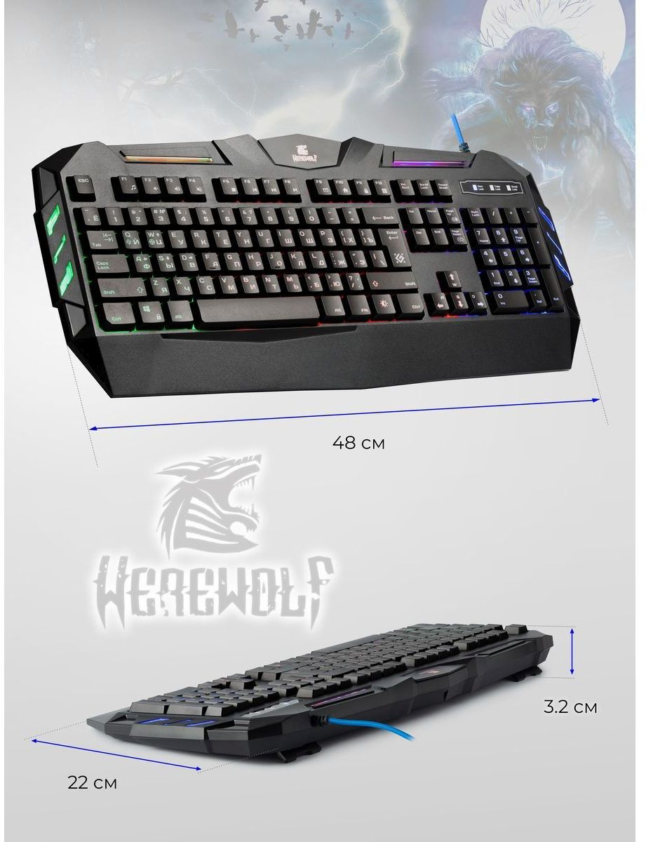 Defender werewolf. Клавиатура Defender Werewolf GK-120dl. Клавиатура Defender Werewolf GK-120dl ru RGB. Игровая клавиатура Defender Werewolf GK-120dl. Клавиатура Legion GK-010dl.