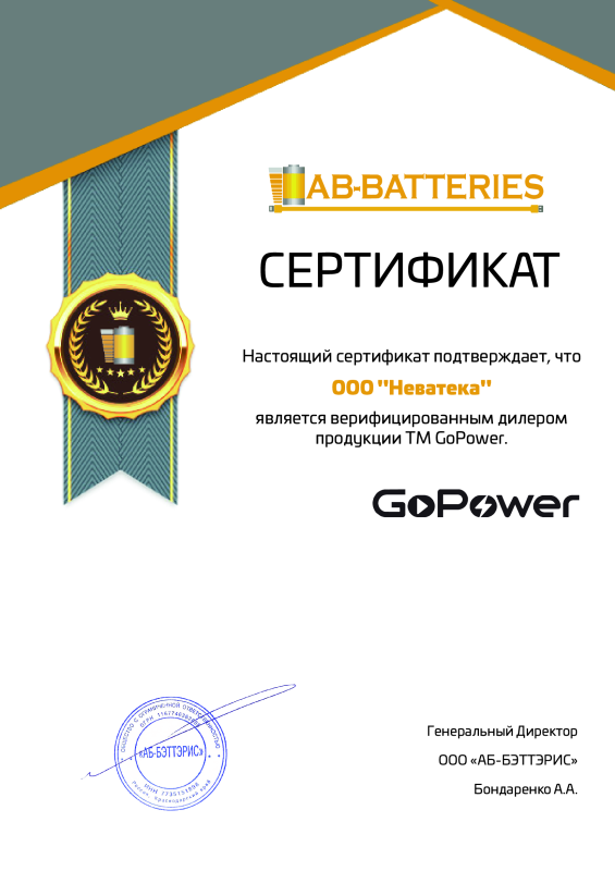 Верифицированный дилер GoPower