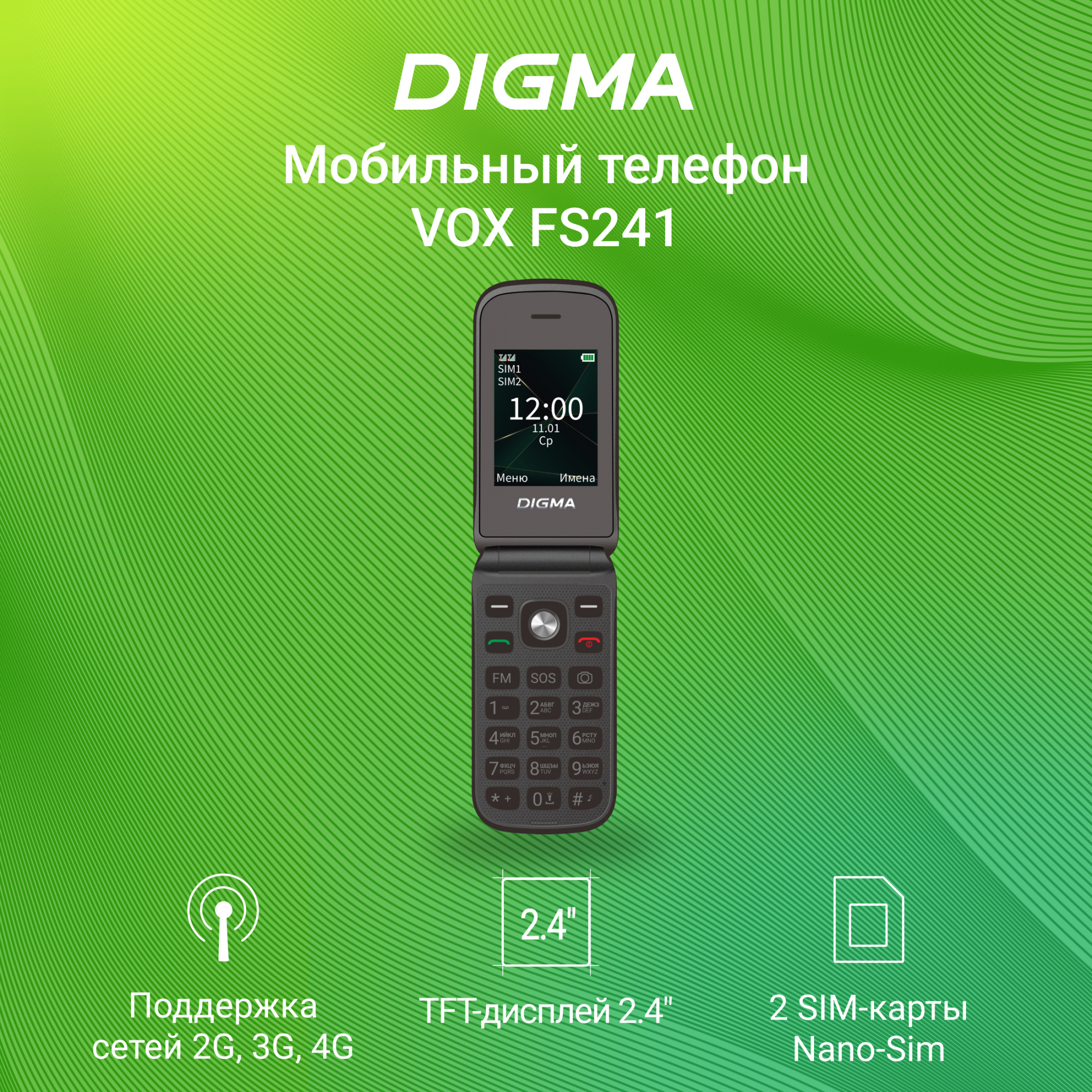 Купить Мобильный телефон Digma VOX FS241 128Mb черный раскладной 3G 4G 2Sim  2.44