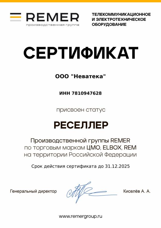 Реселлер ЦМО, ELBOX, REM