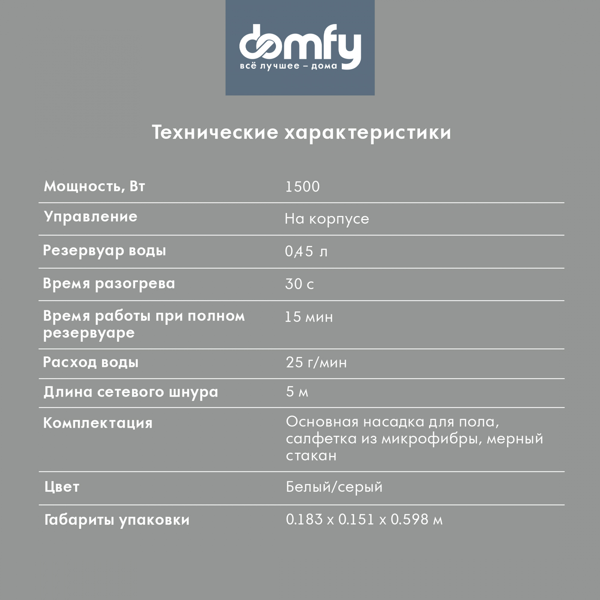 Купить Швабра паровая Domfy DSW-SM302 1500Вт белый/серый в  интернет-магазине Неватека по выгодной цене с доставкой, характеристики,  фотографии - Санкт-Петербург