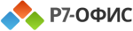 Р7-Офис