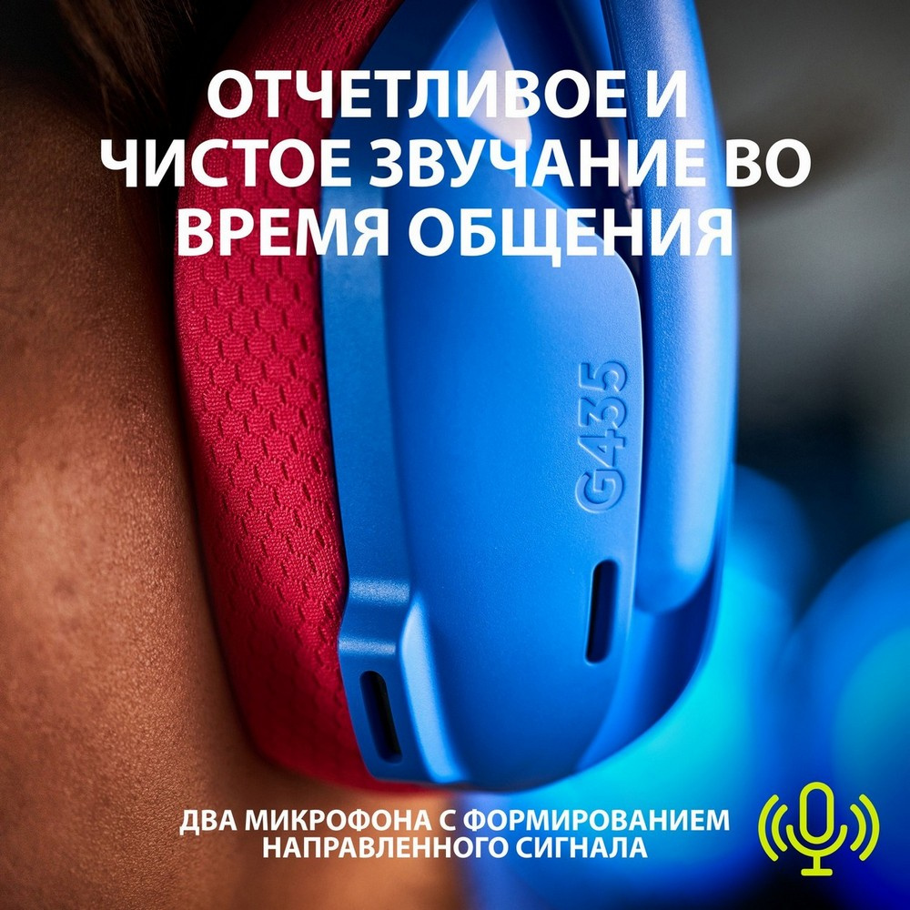 Купить Наушники с микрофоном Logitech G435 синий/розовый накладные Radio  оголовье (981-001062) в интернет-магазине Неватека по выгодной цене с  доставкой, характеристики, фотографии - Санкт-Петербург