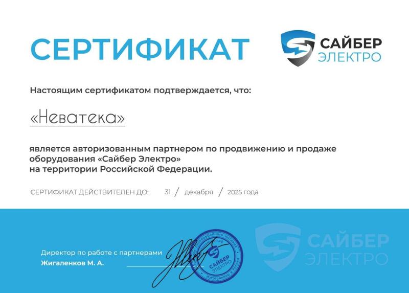 Авторизованный партнёр Сайбер Электро