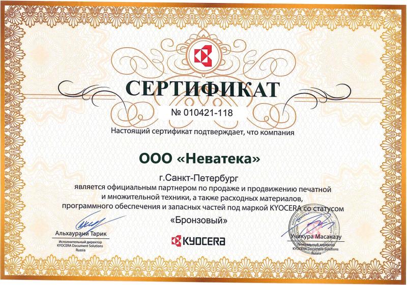 Официальный партнёр Kyocera