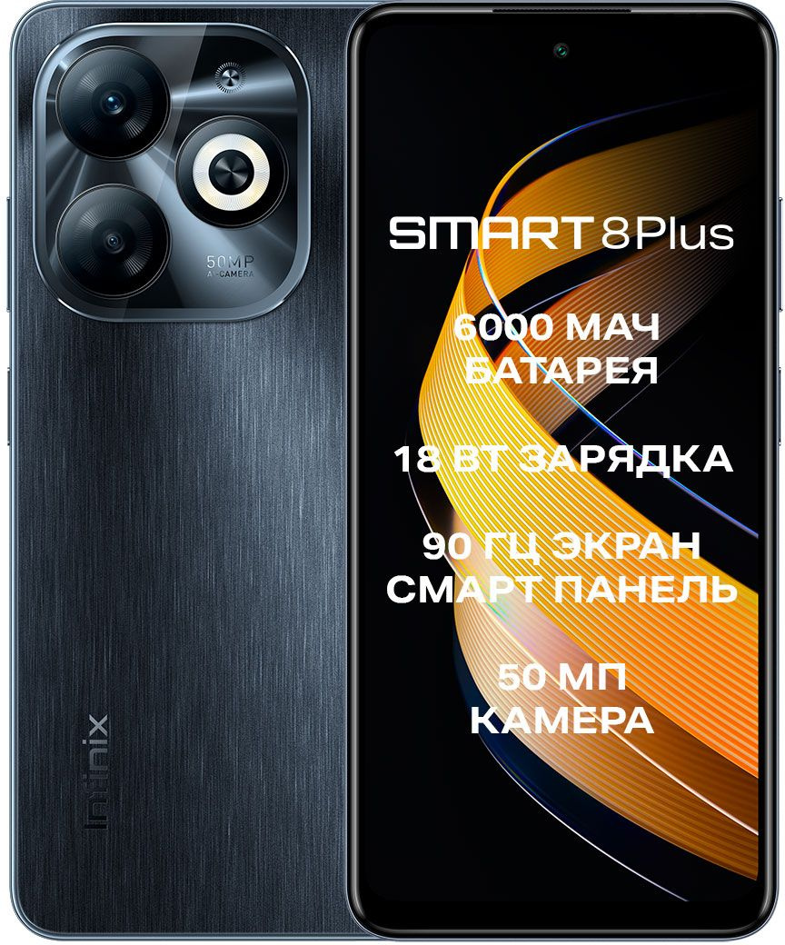 Купить Смартфон Infinix X6526 Smart 8 Plus 128Gb 4Gb черный моноблок 2Sim  6.6