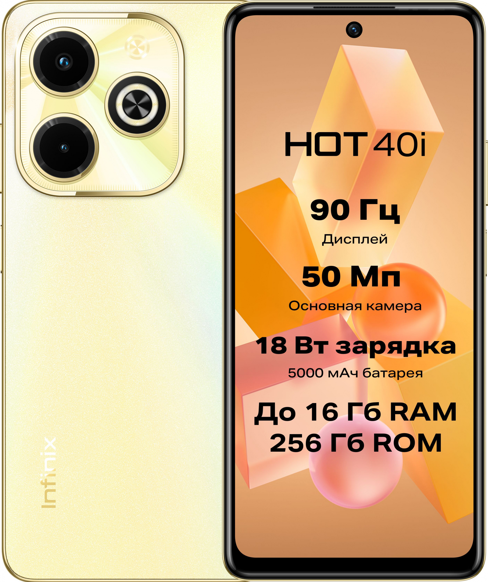 Купить Смартфон Infinix X6528B Hot 40i 256Gb 8Gb золотой моноблок 3G 4G  2Sim 6.56