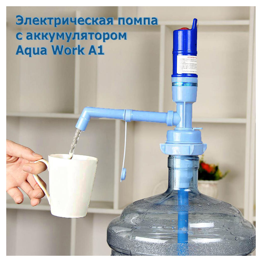 Помпа для воды озон. Электрическая помпа Aqua work. Помпа для воды Aqua work a1, электрическая, для бутылей 19 л. Помпа для воды электрическая st5267. Помпа для воды электрическая GCRS-782h.