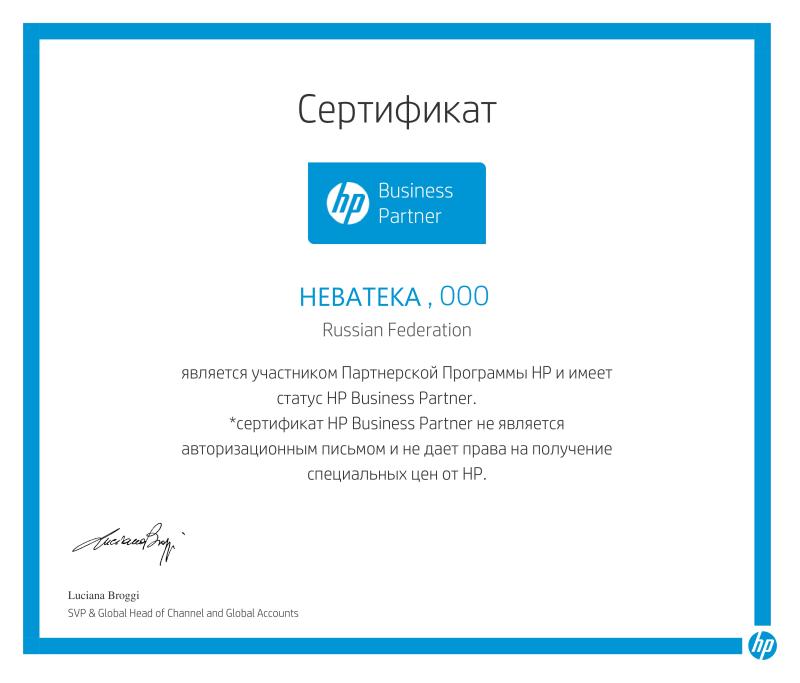 Сертифицированный бизнес партнер HP