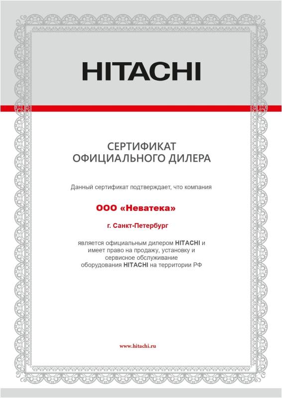 Официальный дилер Hitachi